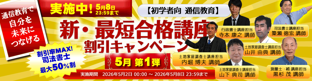 司法書士講座 LEC司法書士】2019年向け1日30分ケータイ司法書士講座 サンプル動画