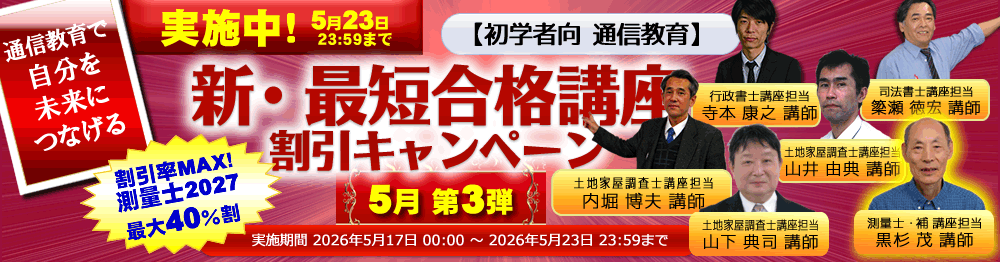 東京法経学院の測量士補試験対策セット 測量士・測量士補の試験対策なら東京法経学院