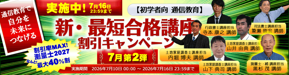 東京法経学院　測量士　測量士補 2023 試験対策 合格 過去問　本試験対策 測量士・測量士補の試験対策なら東京法経学院