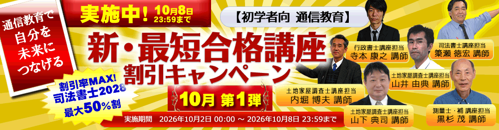 司法書士講座・通信講座｜簗瀬徳宏の新・最短合格講座2028 ｜東京法経学院