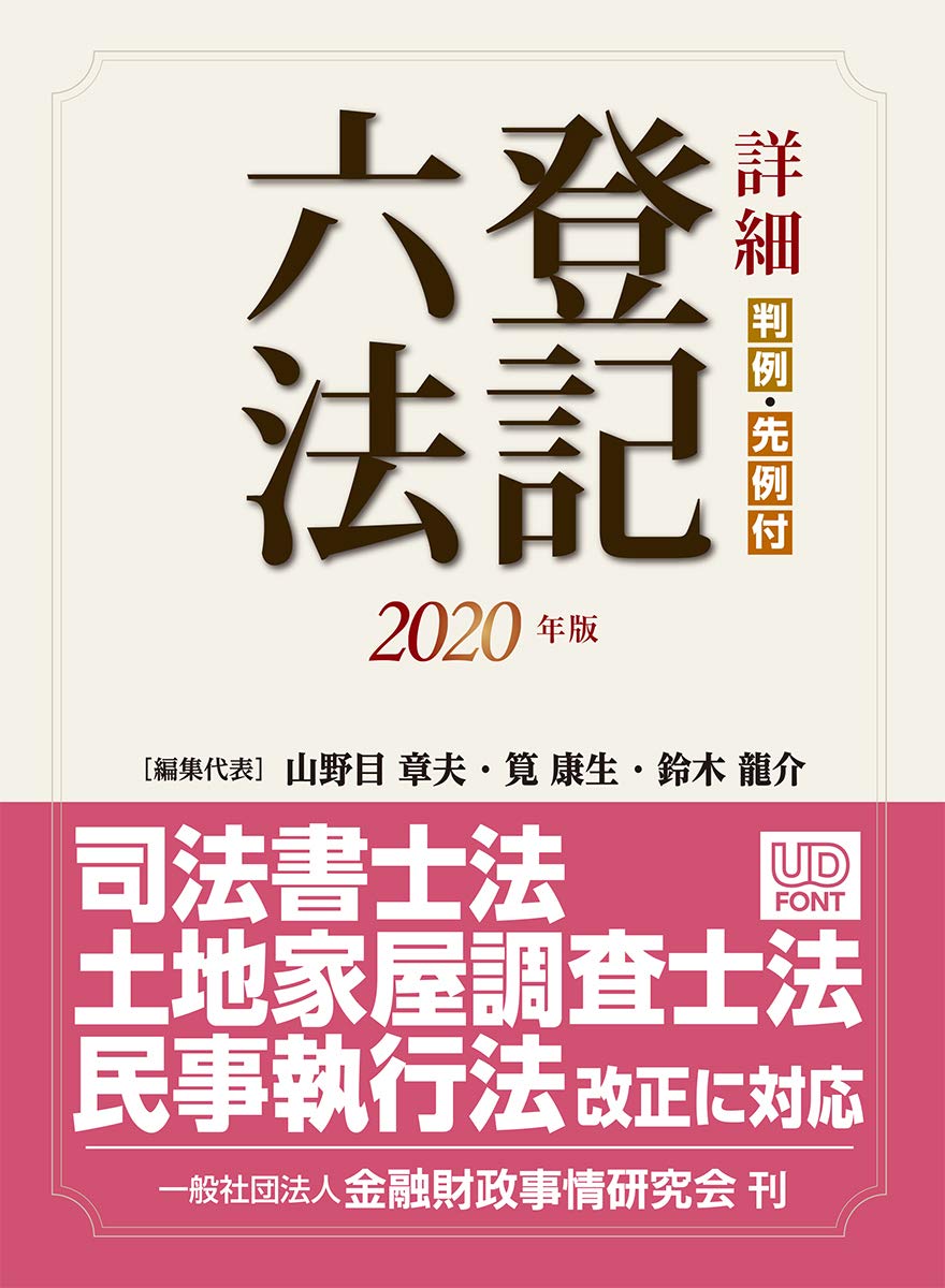 予約販売品 東京法経学院 2023年 簗瀬徳宏 東京法経学院 司法書士 司法