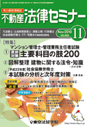 不動産法律セミナー2010年11月号