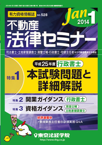 不動産法律セミナー 2年分 24冊(最新号含む) 土地家屋調査士 測量士補 