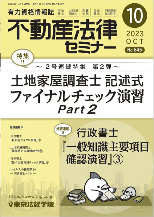 行政書士過去問マスターＤＸ ２００５年版　１/東京法経学院/東京法経学院出版