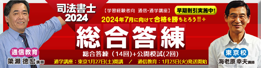 司法書士試験対策なら東京法経学院