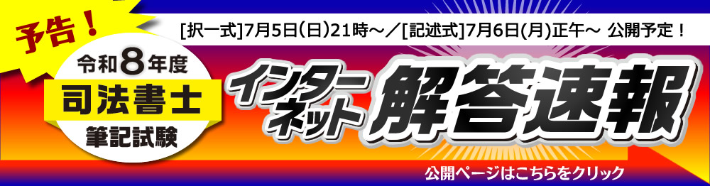 司法書士試験対策なら東京法経学院