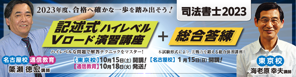 予約販売品 東京法経学院 2023年 簗瀬徳宏 東京法経学院 司法書士 司法