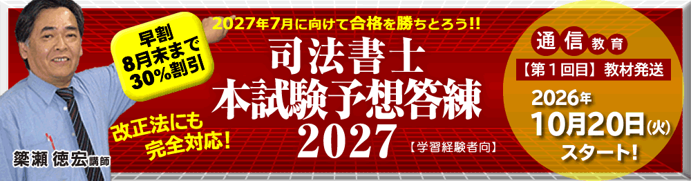 司法書士試験対策なら東京法経学院