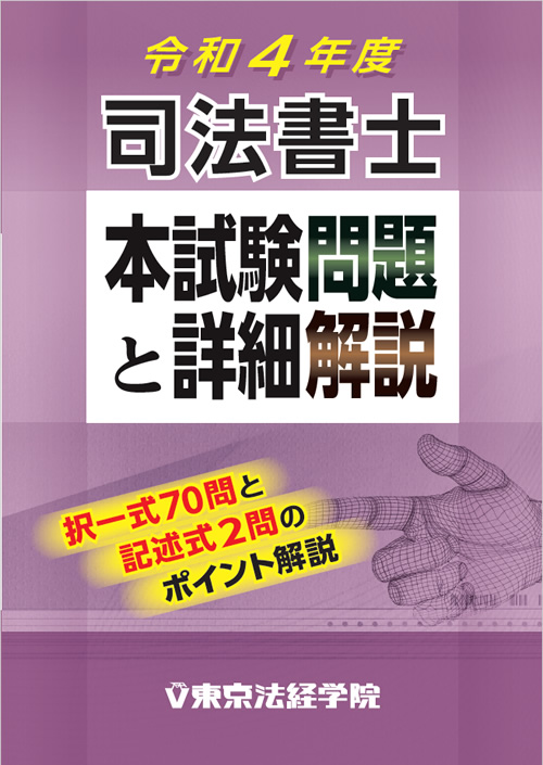 体系司法書士復元問題集