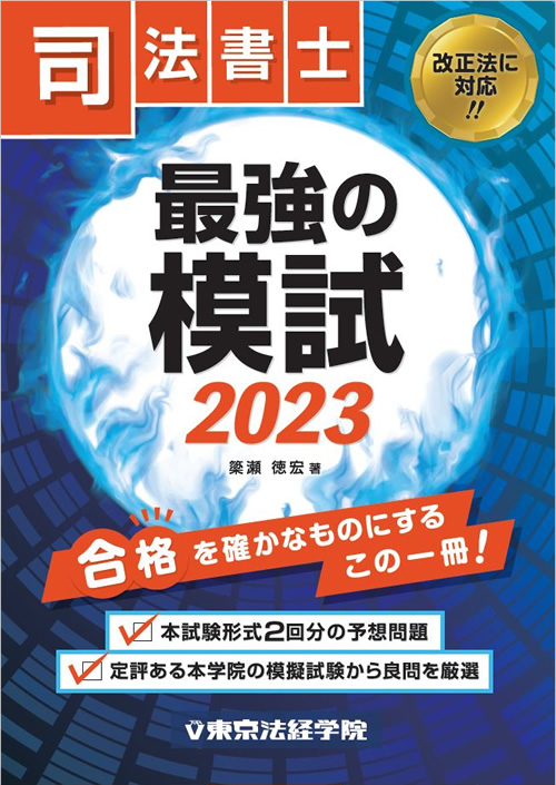 宅建最速合格教室 合格のレシピ１５０ ２００４年版/東京法経学院/東京法経学院出版