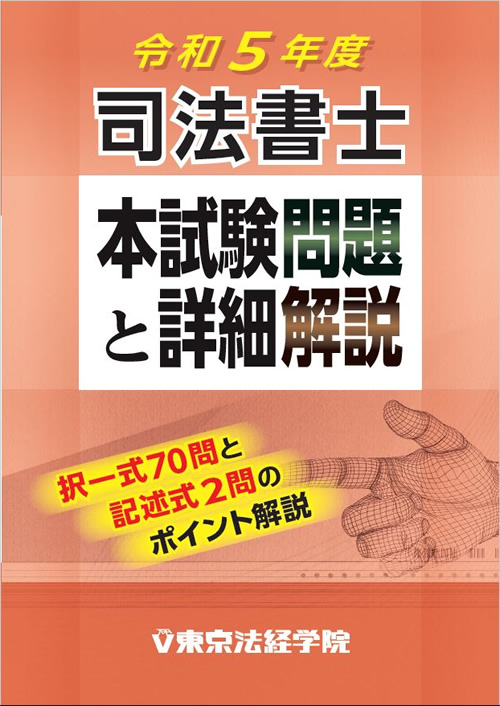 宅建最速合格教室 合格のレシピ１５０ ２００４年版/東京法経学院/東京法経学院出版