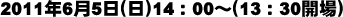 2011�N6��5��(��)14�F00�`(13�F30�J��)