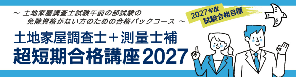 土地家屋調査士　測量士補　東京法経学院参考書セット(2022年度版) 測量士・測量士補の試験対策なら東京法経学院