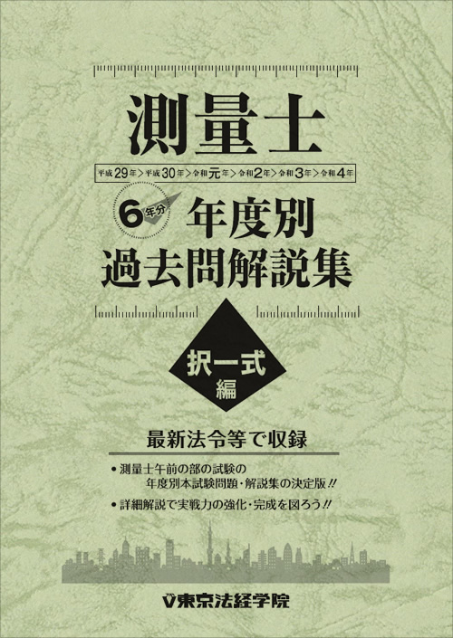 大規模セール 測量士補 東京法経学院 DVD12枚組 テキスト 合格ノート 