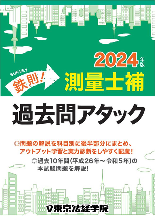 宅建最速合格教室 合格のレシピ１５０ ２００４年版/東京法経学院/東京法経学院出版