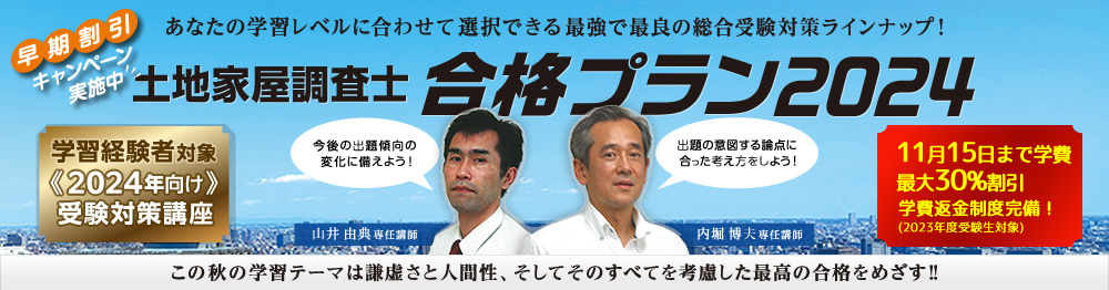 土地家屋調査士・司法書士などの法律資格の合格指導｜東京法経学院