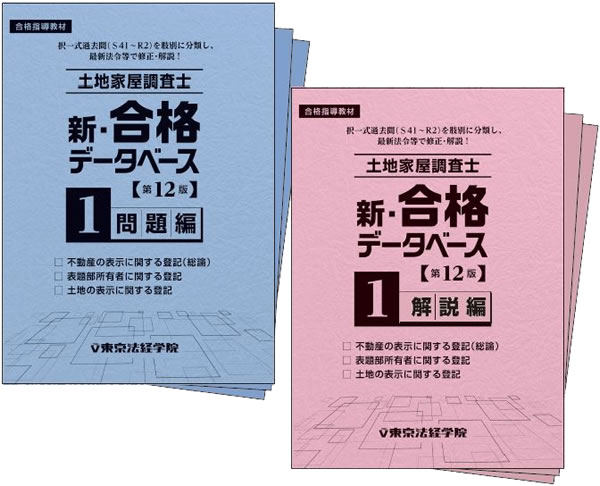 土地家屋調査士 独学教材セット アウトレット販売 Vol 2 直販教材5点セット販売 東京法経学院