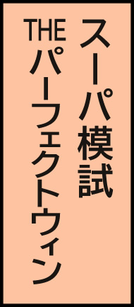 土地家屋調査士 実戦答練Ⅱ期パックプラン｜通学・通信講座