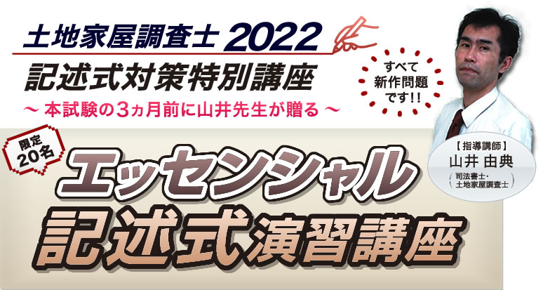 土地家屋調査士 演習講座 2022 東京法経学院 st.edu.ge