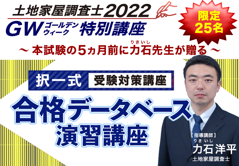 東京法経学院 土地家屋調査士 合格データベース講座 gorilla.family