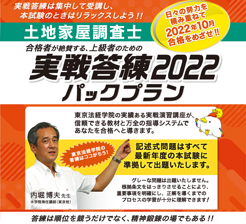 2022年製 新品 土地家屋調査士 演習講座 2022 東京法経学院 www.m 