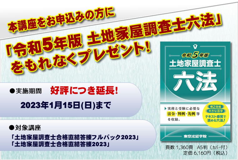 東京法経学院 土地家屋調査士 2023ベストセレクト答練全7回分-