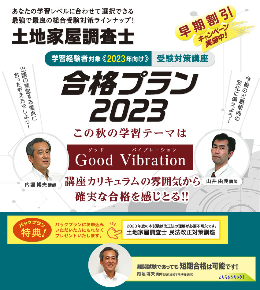 2023土地家屋調査士試験 ゴールドウィン1〜3 | opal.bo
