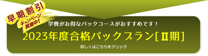 土地家屋調査士スーパー模試THEゴールドウィン|通学講座・通信講座