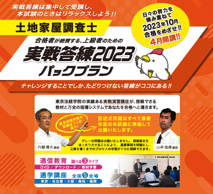 2023土地家屋調査士試験　実戦答練7〜12