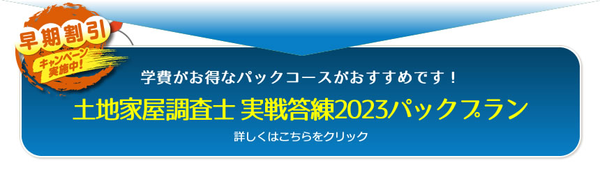 土地家屋調査士 実戦答練2023｜通学・通信講座/教育｜土地家屋調査士