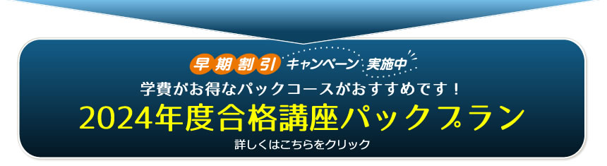 土地家屋調査士2024 ハイレベルＶロードプレミアム答練｜通信・通学