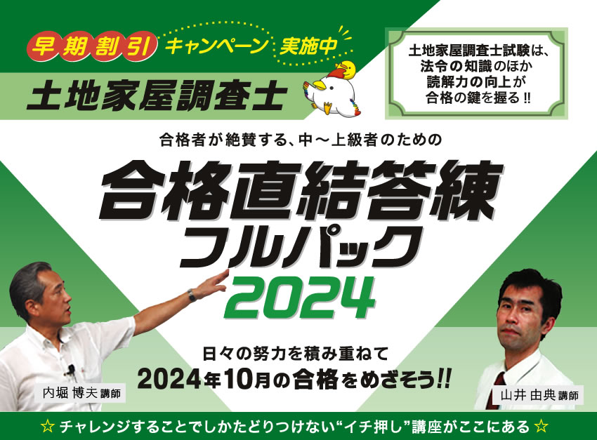 記述式過去問マスタ一土地編土地家屋調査士　2024年合格講座(東京法経学院）