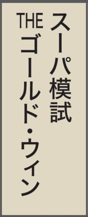 �X�[�p�[�͎�THE�S�[���h�E�B��