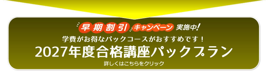 土地家屋調査士2027 記述式classic［PARTⅢ］｜通信教育・通学講座