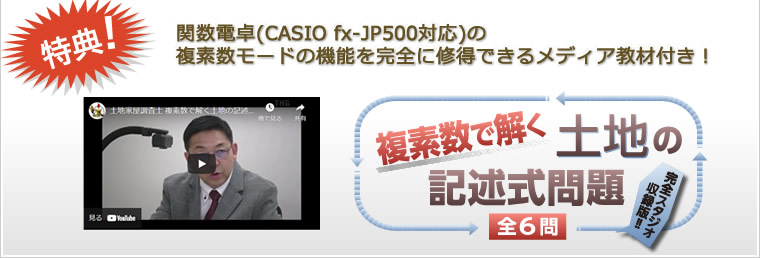 【特典！】関数電卓(CASIO fx-JP500対応)の複素数モードの機能を完全に修得できるメディア教材付き！